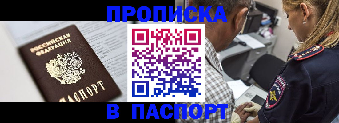 временная регистрация в Барнауле