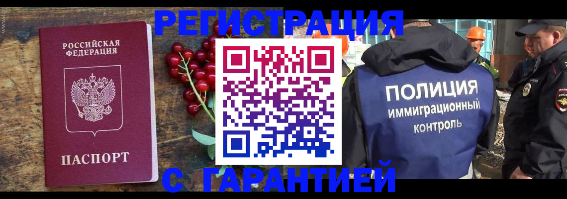 временная регистрация в Барнауле